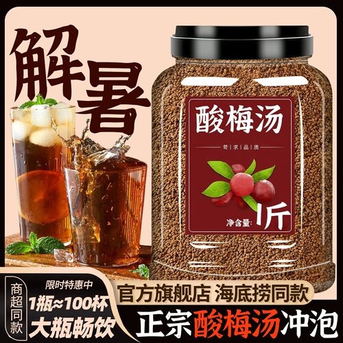 酸梅汤原材料包官方旗舰店酸梅晶酸梅粉正宗酸梅汤自制饮料
