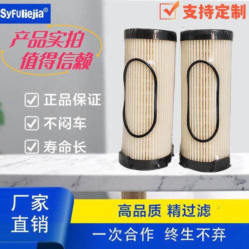 FS53060油水分离器内芯FS53060柴油滤清器适用重汽小豪沃品质保证