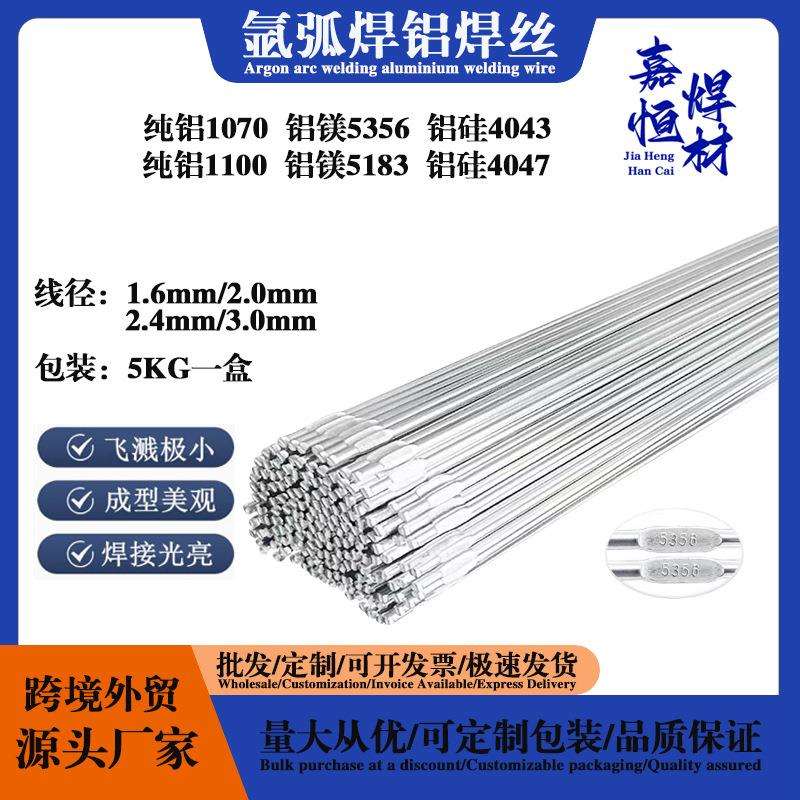 供应纯铝焊丝ER1070铝硅ER4043ER4047ER5356铝镁合金氩弧焊丝2.0