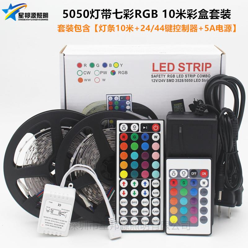 LED灯带套装5050七彩RGB 10米套装滴胶防水24键44键 12V七彩套装