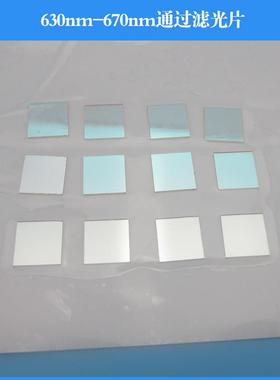 630nm-670nm通过滤光片660nm红光带通滤光片