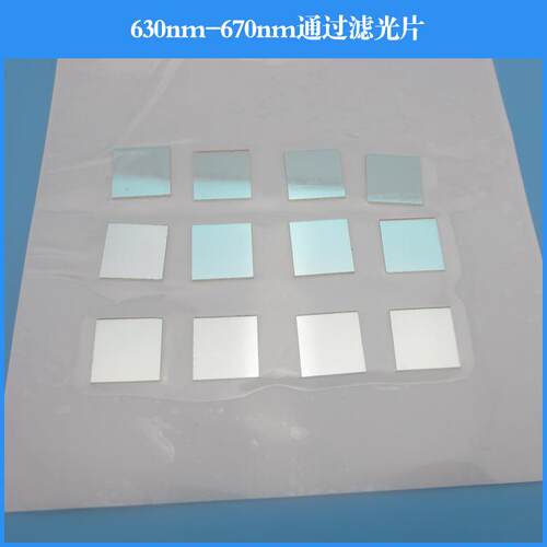 630nm-670nm通过滤光片660nm红光带通滤光片