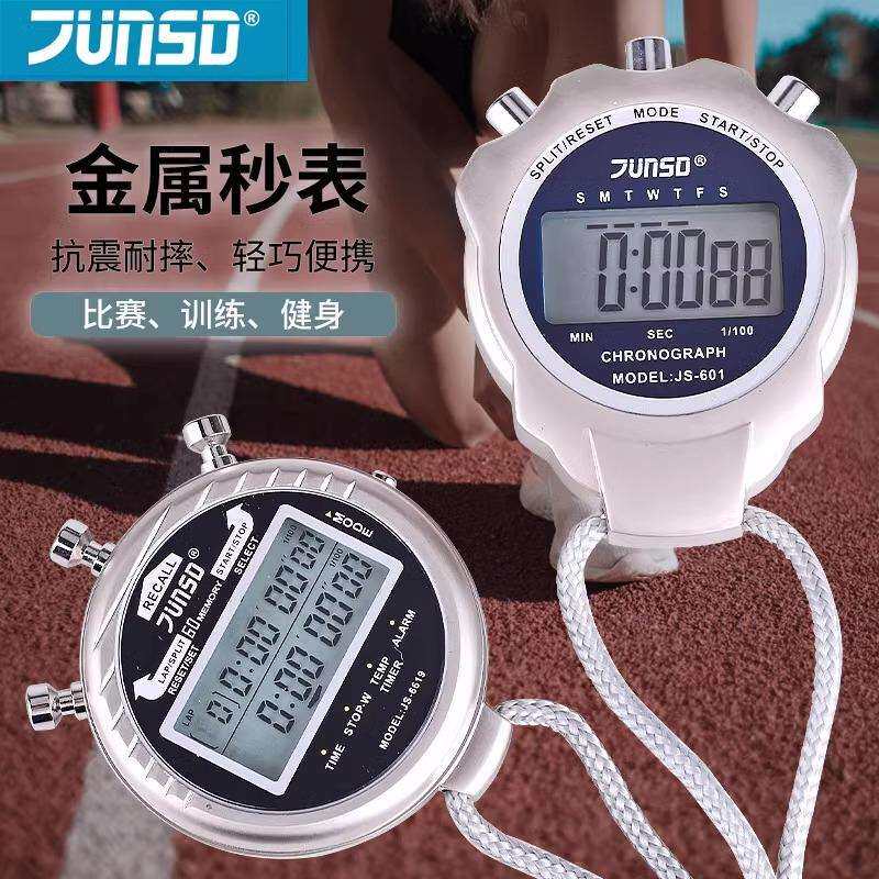 君斯达金属健身秒表601单排2道电子运动计时器防水多功能跑步表