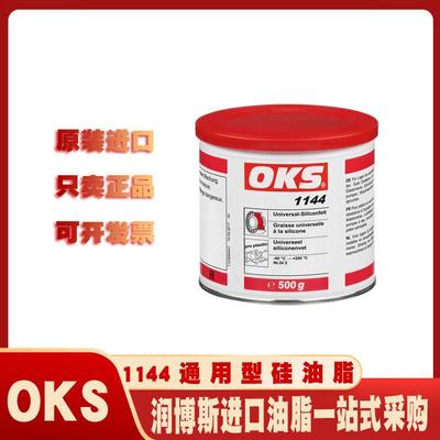 奥凯斯OKS 1144涡轮增压机热风机热水泵中等速度轴承通用硅酮油脂