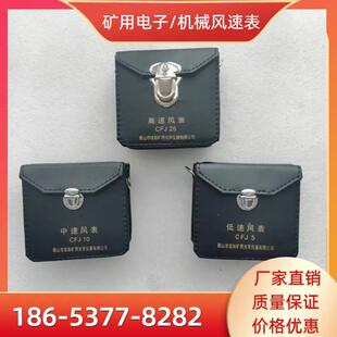 矿用风速表CFJD5/10/25机械式低中高速风速仪矿用电子测风表