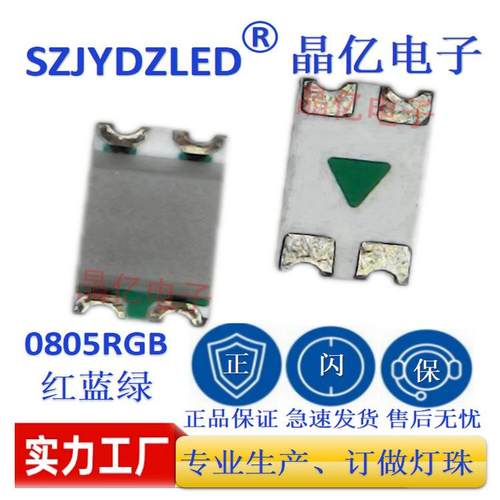 0805rgb贴片led灯珠 0805rgb灯珠 0805rgb贴片灯 雾状 工厂直供