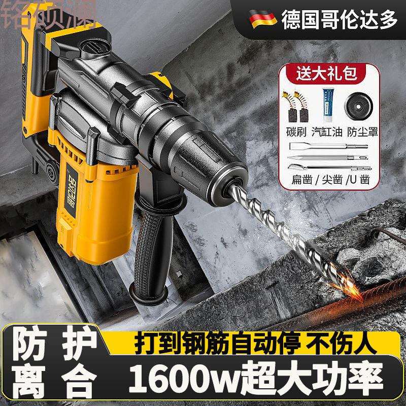 Xdd重型电锤电镐第电钻三用混凝土工业级冲击钻大功率多功能安全