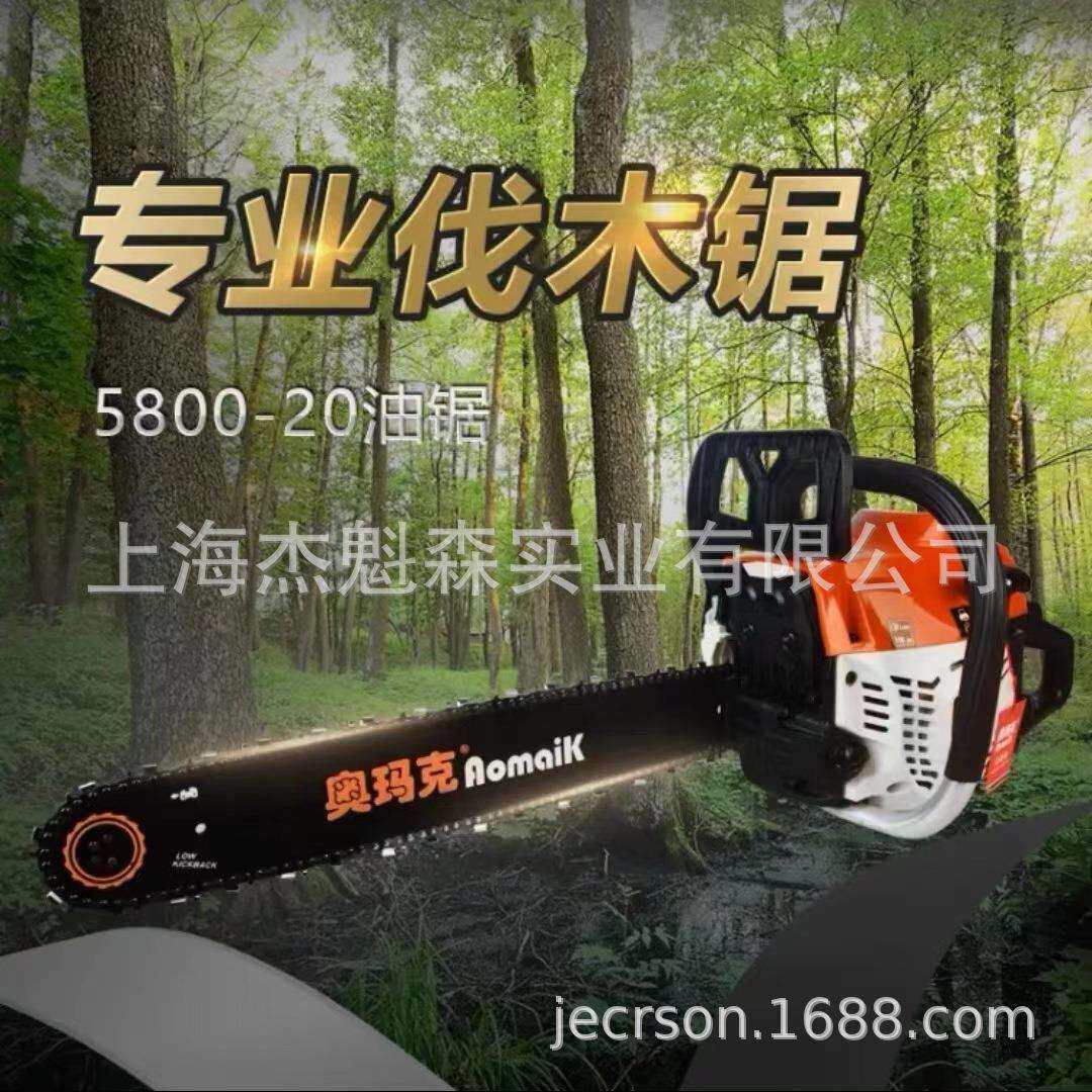 奥玛克AMK5800-20油锯二冲程汽油锯大功率20英寸园林修枝锯砍柴锯