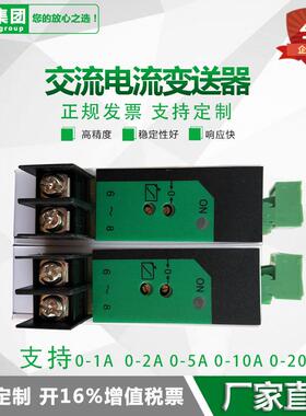 TRJL-B1B1D单相交流电流变送器0-5ABS41交流电量霍尔变送器4-20MA