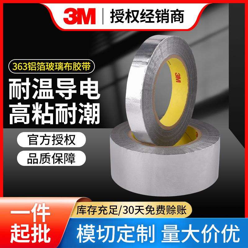 3M363高温铝箔胶带强粘持久耐腐蚀 高强度抗拉增强玻璃布胶带