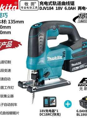 牧田（MAKITA）DJV184充电式曲线锯电动木工直线拉花木板线锯18V6