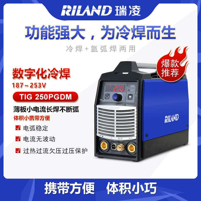 瑞凌精密冷焊机TIG250PGDM工业级氩弧焊机家用220V
