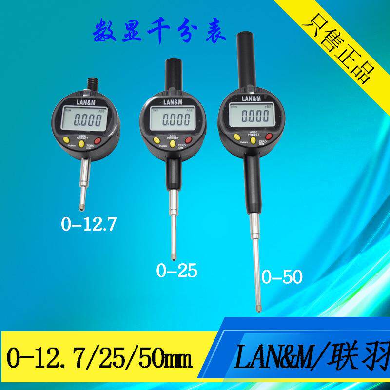 联羽数显千分表0-12.7-25-50mm 数显百分表 电子指示表 质保一年