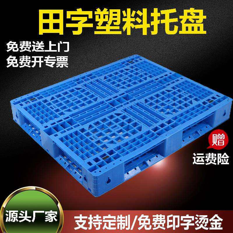 可插芯片塑料托盘自动化仓储货架专用胶垫板运输出货田字叉车卡板