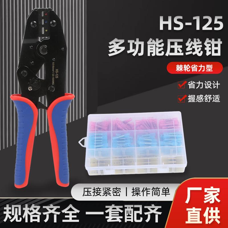 HS-125冷压端子压线钳绝缘端子压接钳冷压钳9寸套装0.5-6mm²