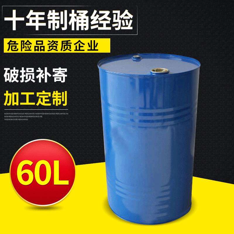 60L闭口铁桶60升厂家汽油专用油桶化工桶涂料桶带盖子密封