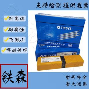 16不锈钢白钢电焊条3.2 铁森 E310 不锈钢电焊条 4.0mm A402