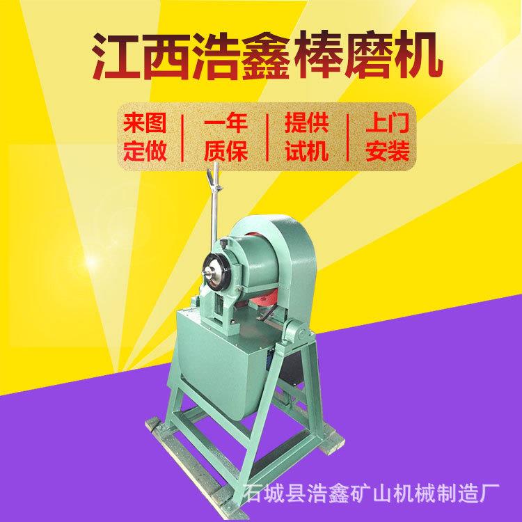 干湿两用棒磨机XMB-240*300型实验室棒磨机 矿石磨粉试验用棒磨机