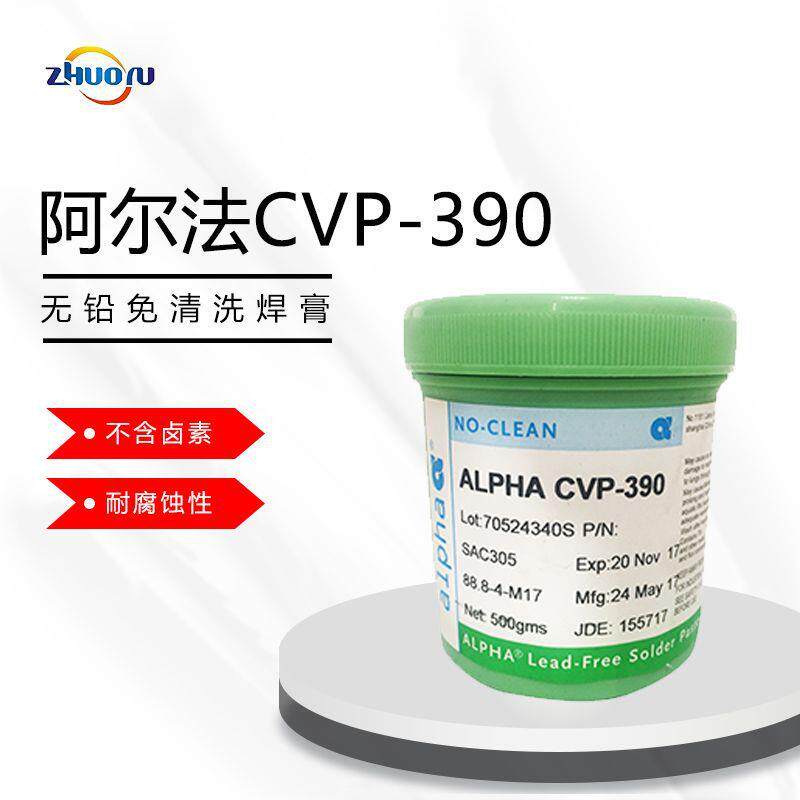 ALPHA阿尔法焊膏CVP-390环保无卤素500G高密度细间距焊锡膏助焊