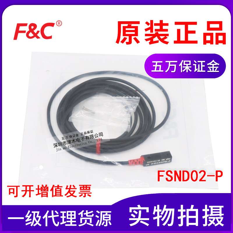 原装嘉准FSND02-P/FSND02-N小方型接近传感器 直流三线