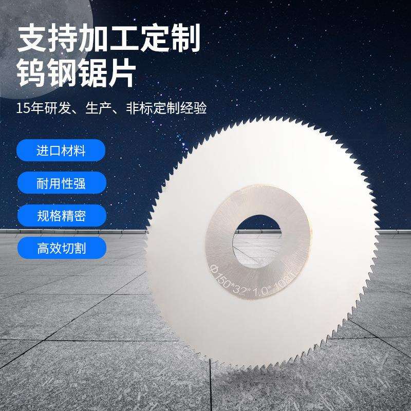【南波湾】钨钢锯片不锈钢金属锯片高速圆锯机切钢切锯片