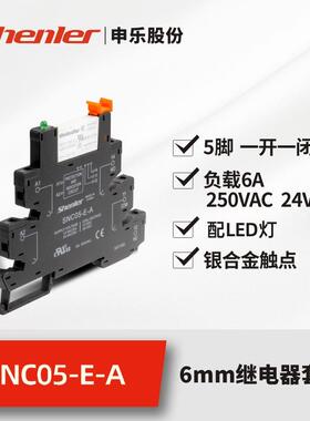 申乐RNC1CO024+SNC05-E-A薄型继电器套装1组常开直流24V6A带底座