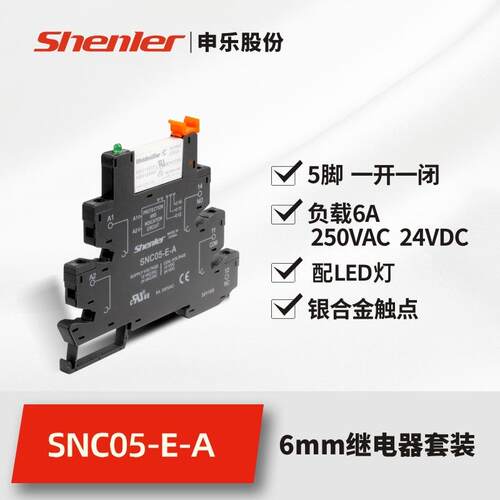 申乐RNC1CO024+SNC05-E-A薄型继电器套装1组常开直流24V6A带底座