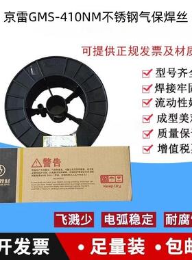 京雷GMS-410NM不锈钢焊丝ER410NiMo H06Cr12Ni4Mo气保焊丝MIG 1.2