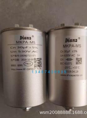 DIANZ MKPA-MS/MC 15/1/30UF/36/60UF 630/530V AC 滤波电容器