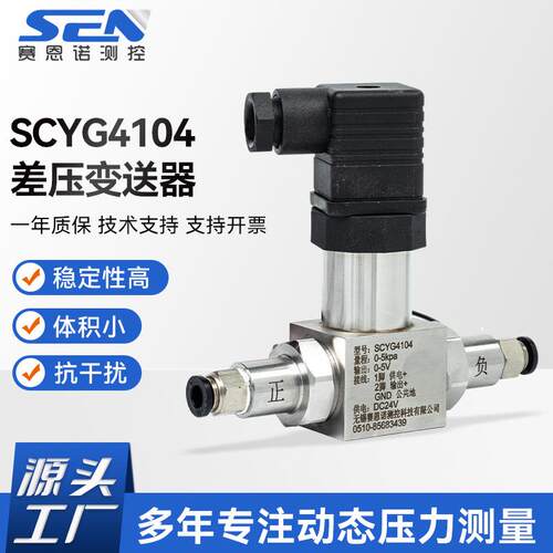 厂家SCYG4104差压变送器 气体液体差压测量差压变送器