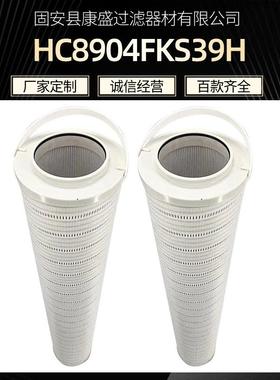 HC8904FKS39H轧钢厂油泵过滤器滤芯