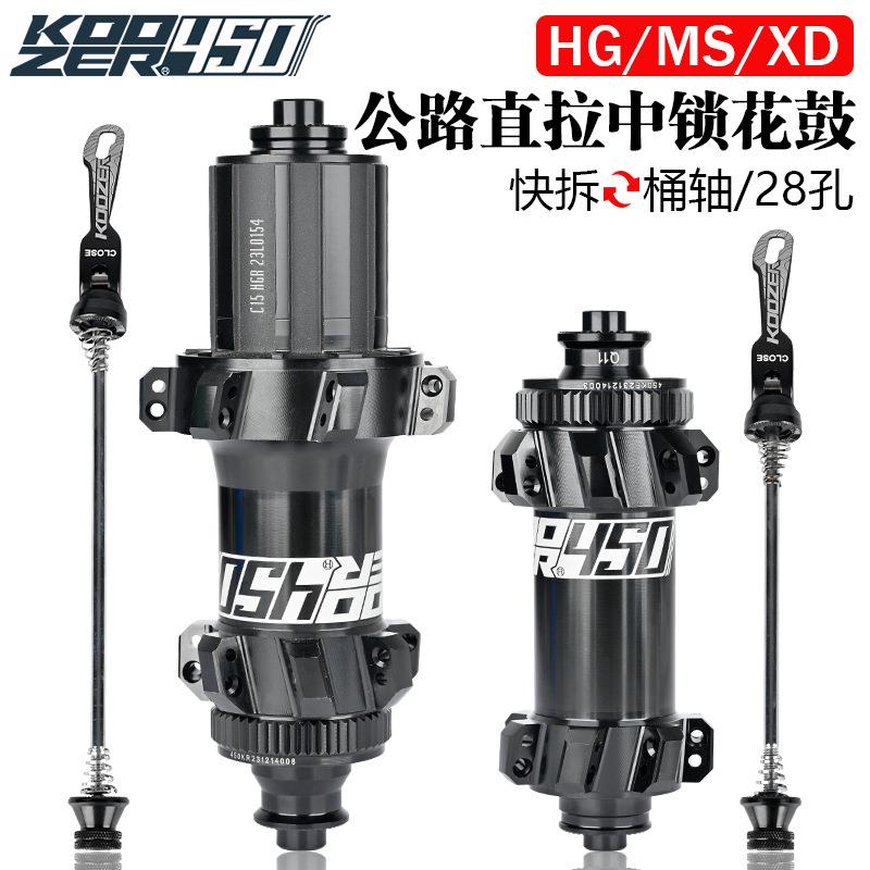 KOOZER450公路车花鼓直拉12x100 135/142x12中锁快拆桶轴碟刹花鼓