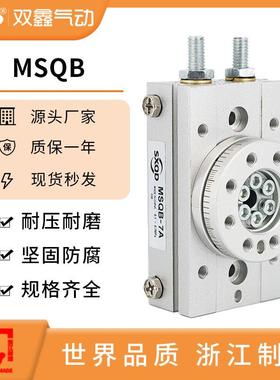 旋转摆台气缸MSQA1A MSQA2A 3A 7A MSQB1A MSQB2A 3 7A