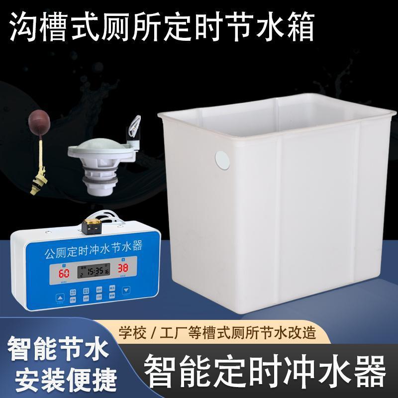 公厕定时冲水节水器大便槽水箱小便尿槽全自动定时冲洗水箱