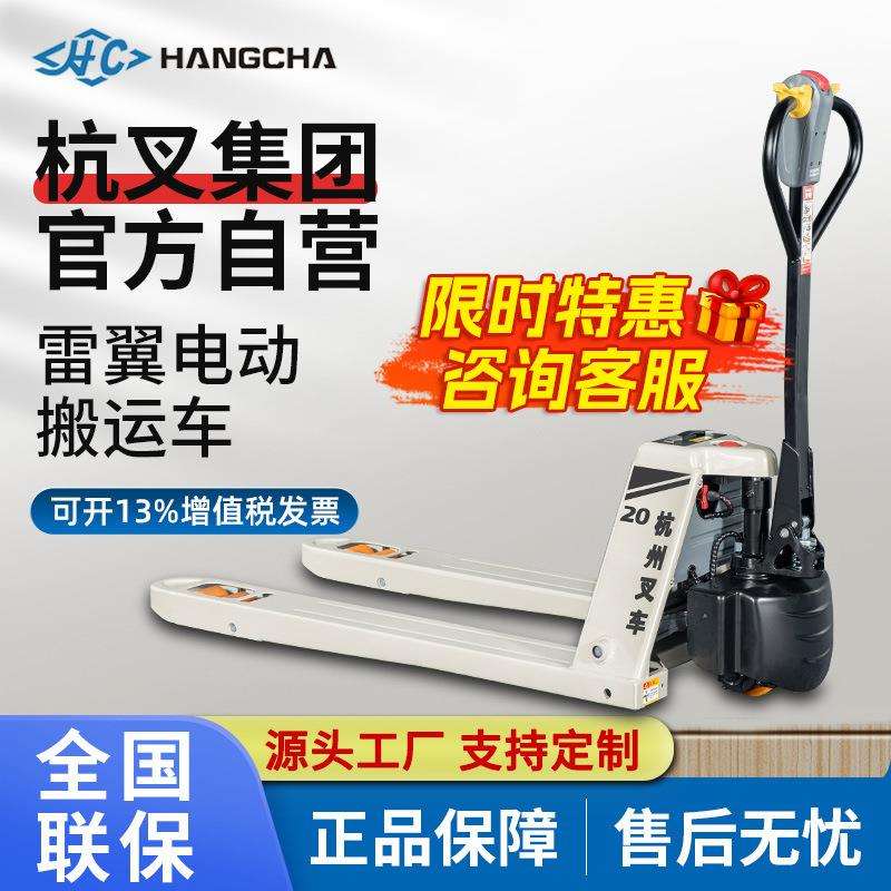 杭叉电动叉车2吨1.5吨电动搬运车两吨地牛电动升降叉车电动叉车