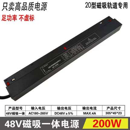 led磁吸轨道电源48V100W200W低P无频闪足功率工程款恒压电源20型