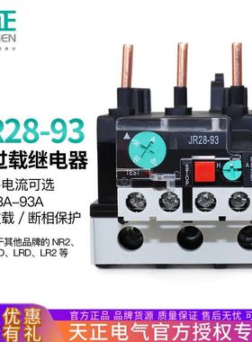 天正JR28-93 NR2 JRS1D-93三相热过载温度保护继电器380V 30-93A