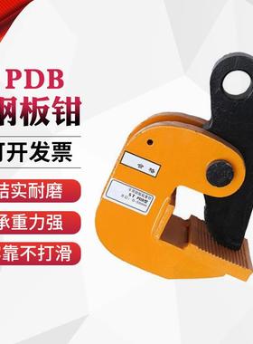 钢板横吊钳钢板水平起吊夹具厂家供应PDB系列钢板起重钳