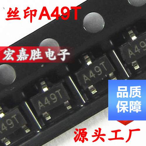贴片三极管 AO3404 A49T SOT23 MOS场效应管 N沟道 台产大体积