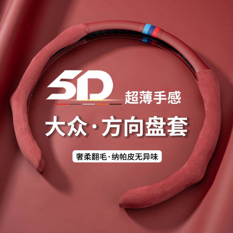 适用大众全系方向盘套朗逸帕萨特速腾迈腾途观超薄防滑把套通用型