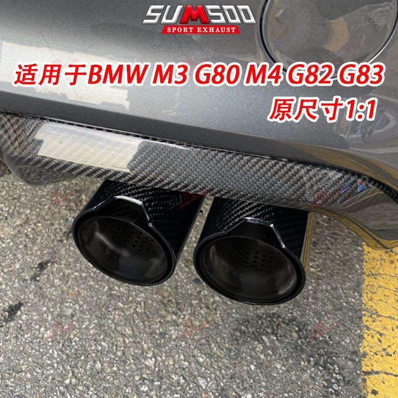 厂家直供碳纤维排气尾嘴 M3 M4G80 G82 G83 排气系统消声器尾喉