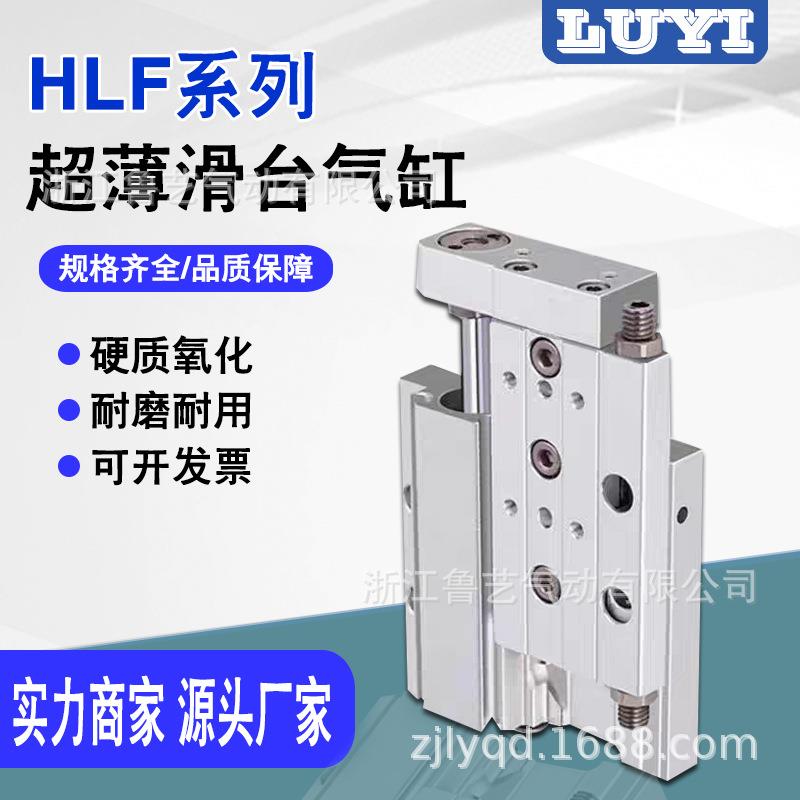 SMC型超薄精密滑台气缸HLF8/12/16/20-10/0/30/40/50/75/1000S