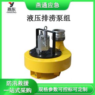 TP02-50液压排涝泵组洪涝地质灾害排水泵4寸不锈钢污水泵