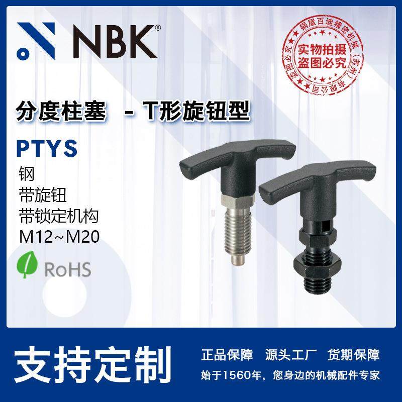NBK PTYS带锁定机构T型旋钮型分度柱塞 不锈钢制分度销 握柄销,电子元器件市场,其它元器件,淘宝优惠券,粉丝福利购,淘宝优惠卷