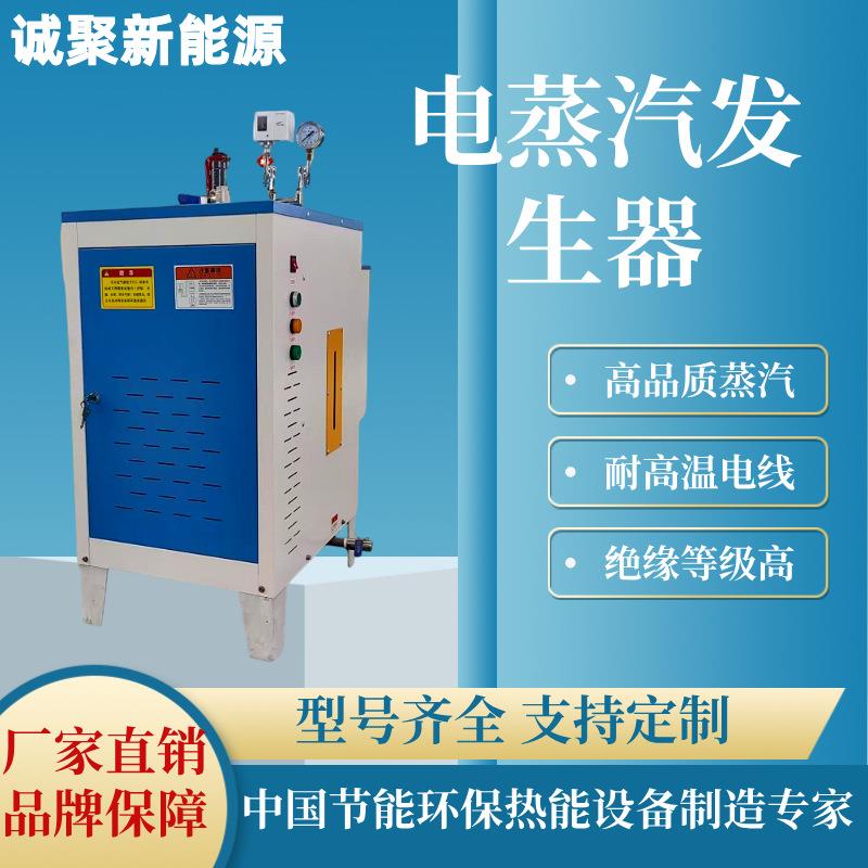 电加热蒸汽发生器蒸煮导热电加热热水锅炉洗澡供暖全自动厂家