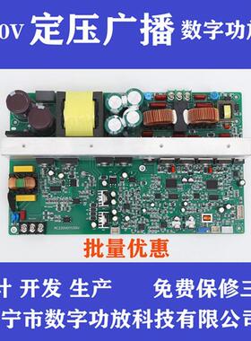 带220v电源800W1000W校园地铁高速公路隧道定压广播数字功放板