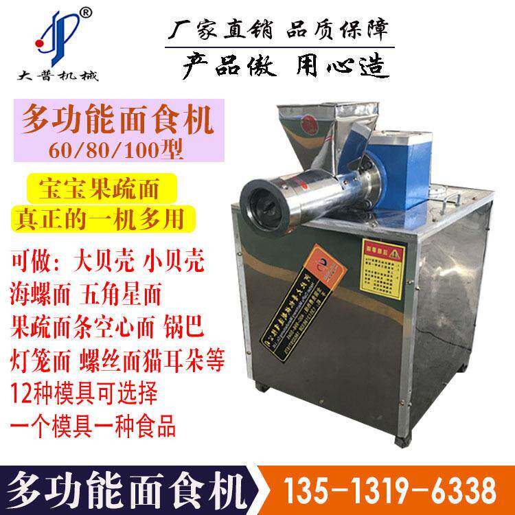 多功能面食机 贝壳面猫耳朵机面条机通心粉做意面的机器厂家直销