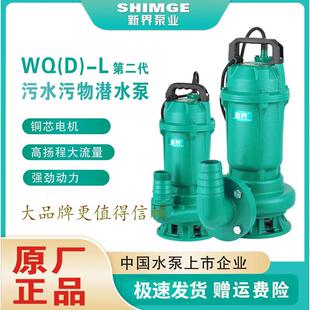 新界污水泵WQ(D)-L型排污粪池泥浆农田灌溉污水污物潜水泵潜污泵