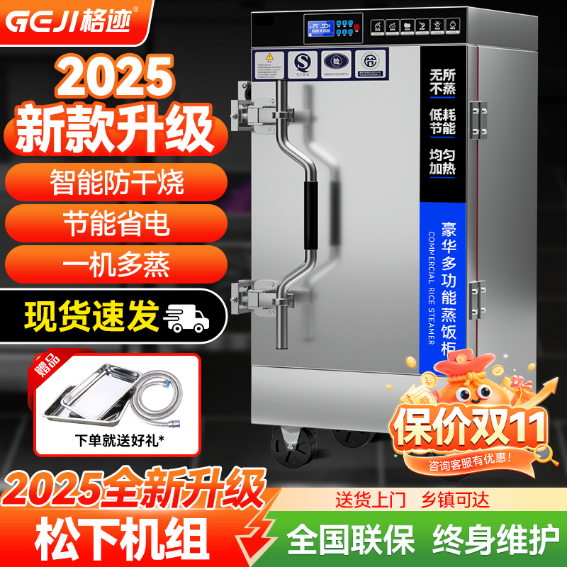格迹商用蒸饭柜全自动燃气蒸饭车