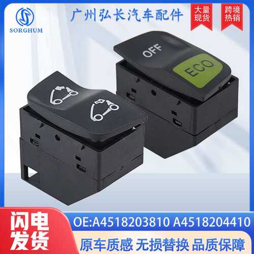 A4518203810适用于samrt 07-15Fortwo Carbrio汽车配天窗转换开关